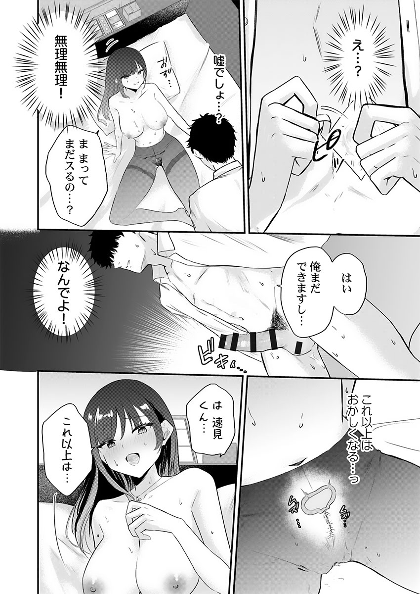 [たまきち。次郎]ぜんぶ、SEXのせい〜社長秘書が薄給男にハマった夜〜 1-3 Page 25