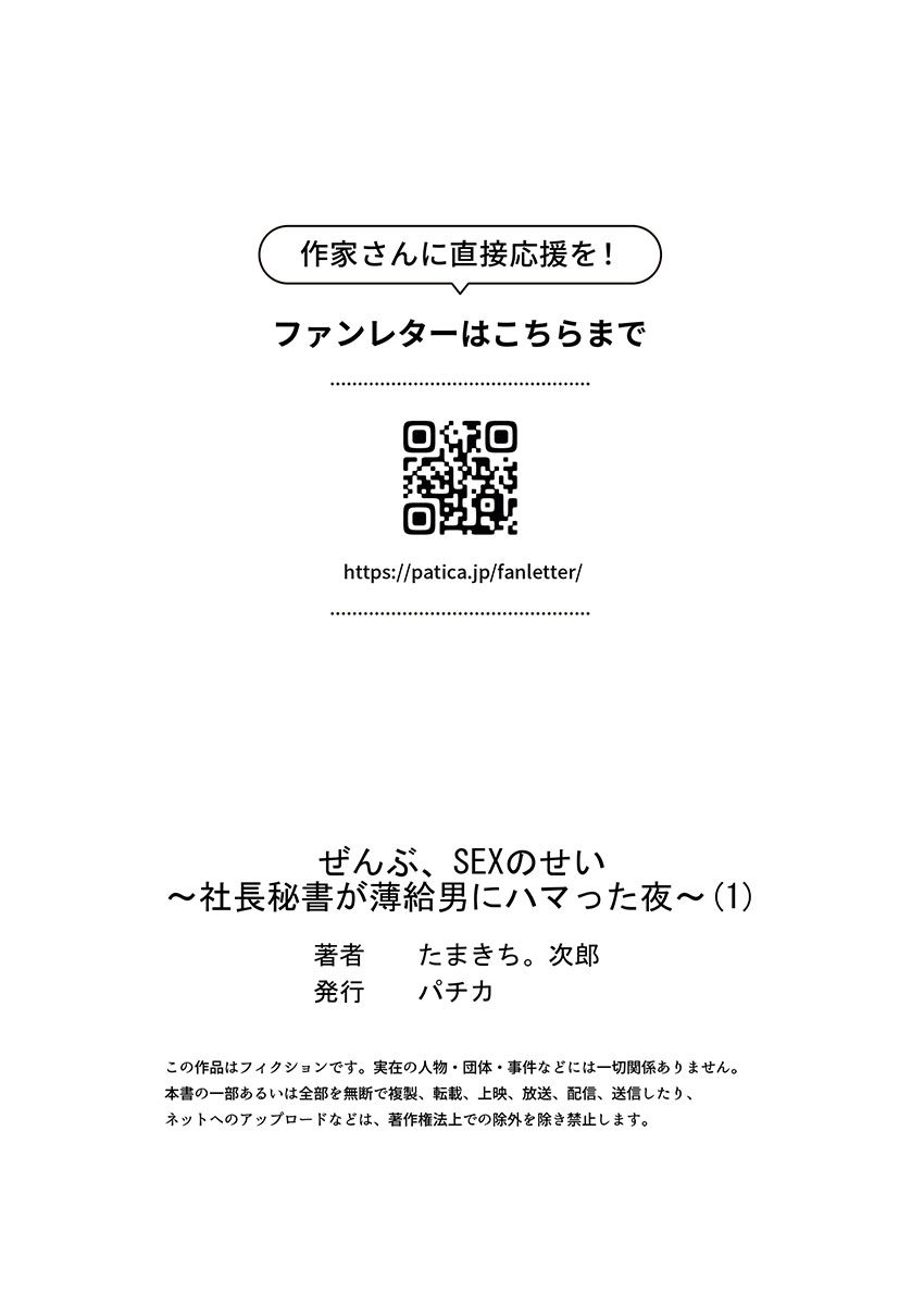 [たまきち。次郎]ぜんぶ、SEXのせい〜社長秘書が薄給男にハマった夜〜 1-3 Page 27