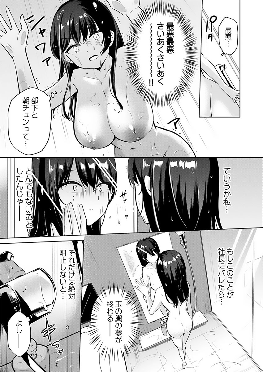 [たまきち。次郎]ぜんぶ、SEXのせい〜社長秘書が薄給男にハマった夜〜 1-3 Page 39