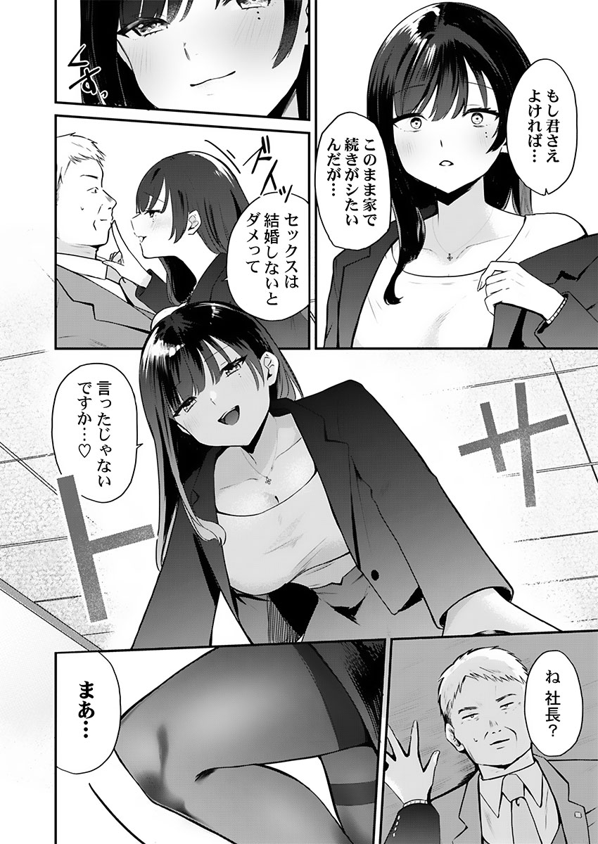 [たまきち。次郎]ぜんぶ、SEXのせい〜社長秘書が薄給男にハマった夜〜 1-3 Page 4