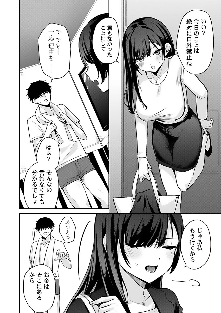 [たまきち。次郎]ぜんぶ、SEXのせい〜社長秘書が薄給男にハマった夜〜 1-3 Page 40