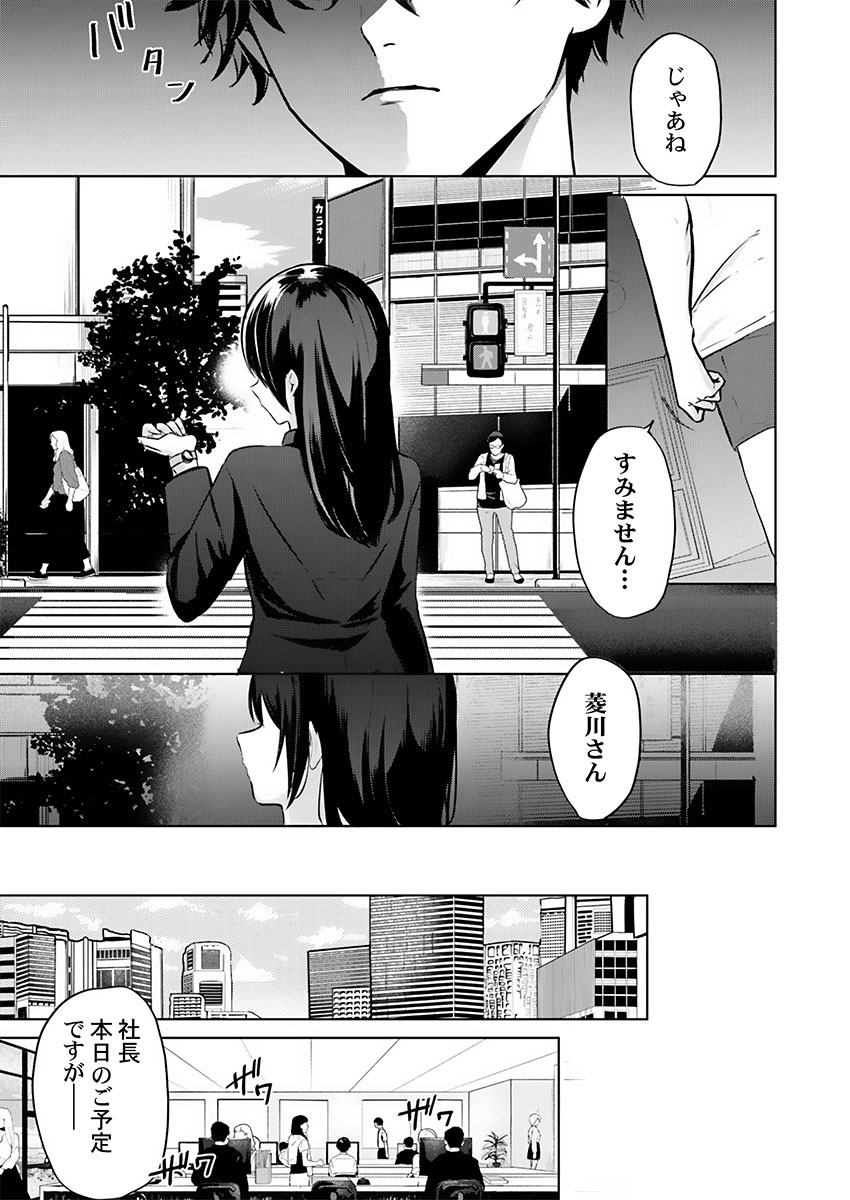[たまきち。次郎]ぜんぶ、SEXのせい〜社長秘書が薄給男にハマった夜〜 1-3 Page 41