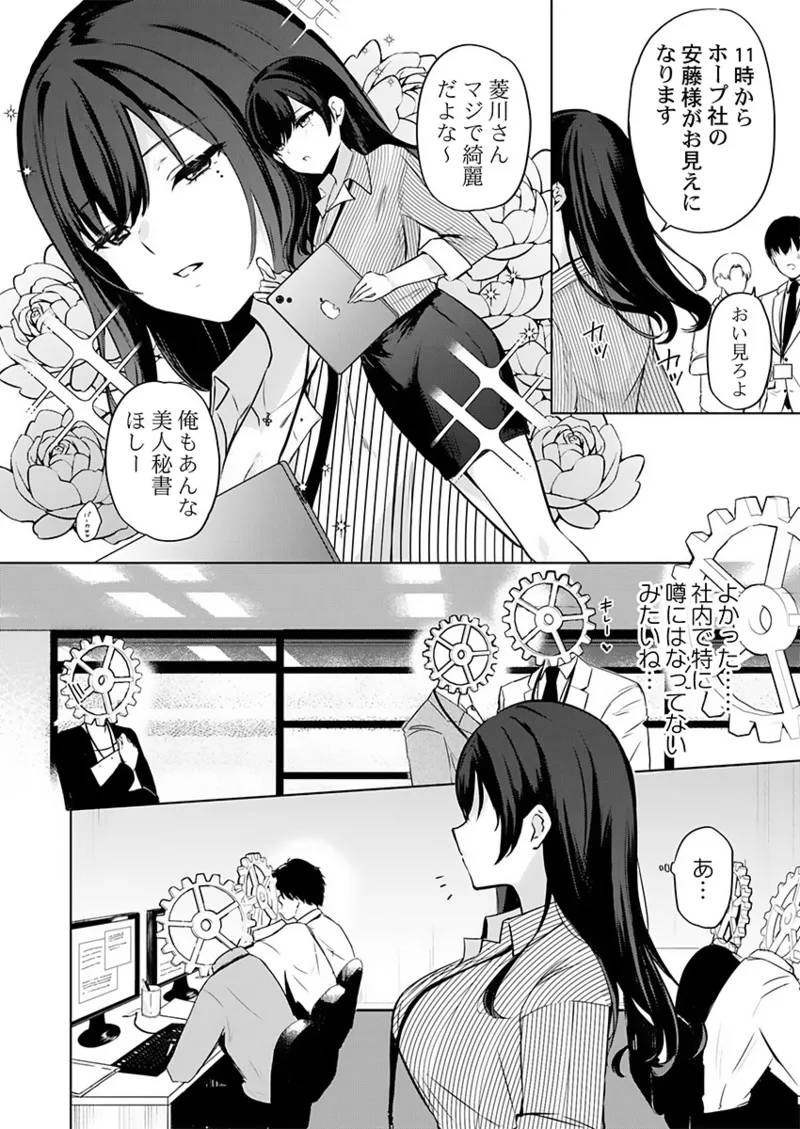 [たまきち。次郎]ぜんぶ、SEXのせい〜社長秘書が薄給男にハマった夜〜 1-3 Page 42