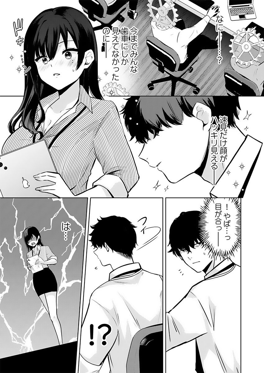 [たまきち。次郎]ぜんぶ、SEXのせい〜社長秘書が薄給男にハマった夜〜 1-3 Page 43