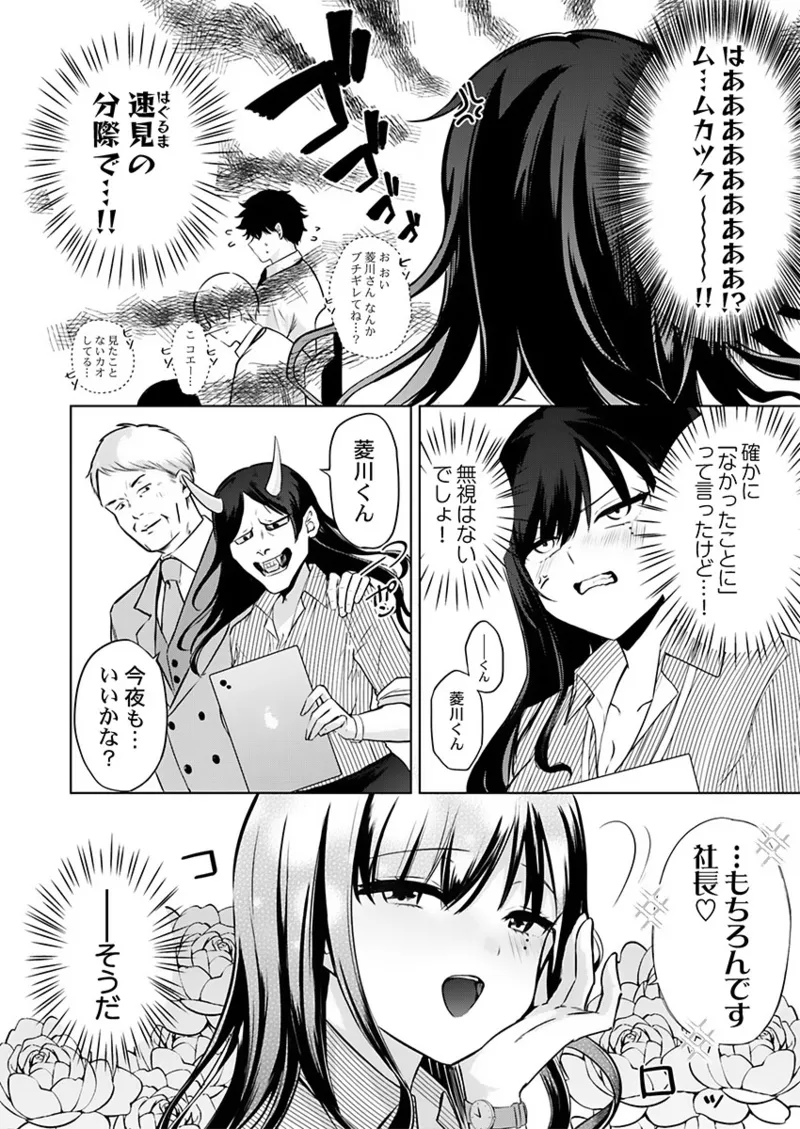 [たまきち。次郎]ぜんぶ、SEXのせい〜社長秘書が薄給男にハマった夜〜 1-3 Page 44