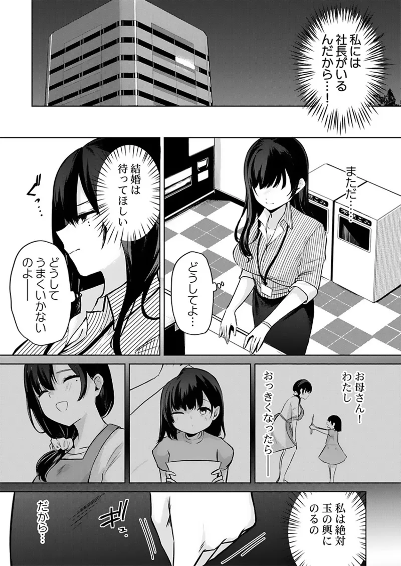 [たまきち。次郎]ぜんぶ、SEXのせい〜社長秘書が薄給男にハマった夜〜 1-3 Page 45