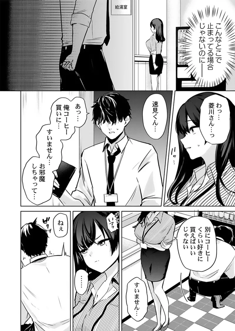 [たまきち。次郎]ぜんぶ、SEXのせい〜社長秘書が薄給男にハマった夜〜 1-3 Page 46
