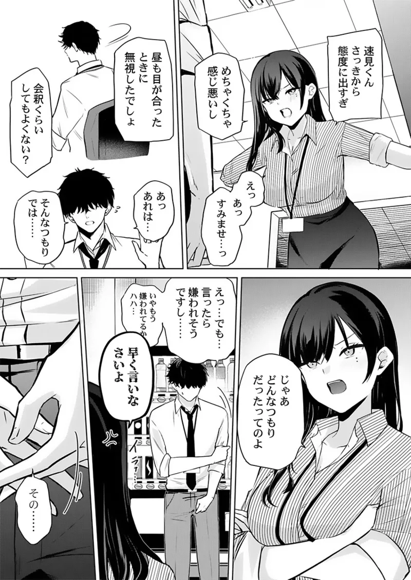 [たまきち。次郎]ぜんぶ、SEXのせい〜社長秘書が薄給男にハマった夜〜 1-3 Page 47
