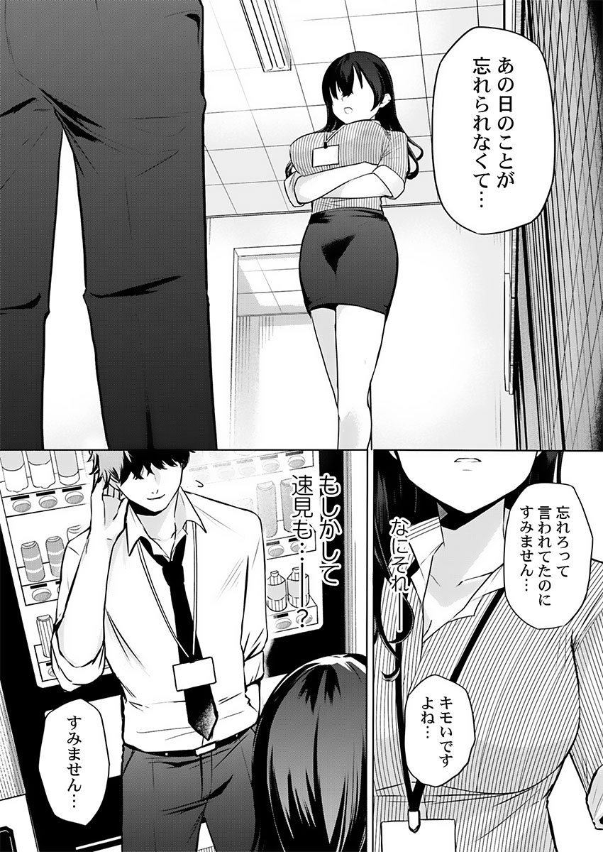 [たまきち。次郎]ぜんぶ、SEXのせい〜社長秘書が薄給男にハマった夜〜 1-3 Page 48