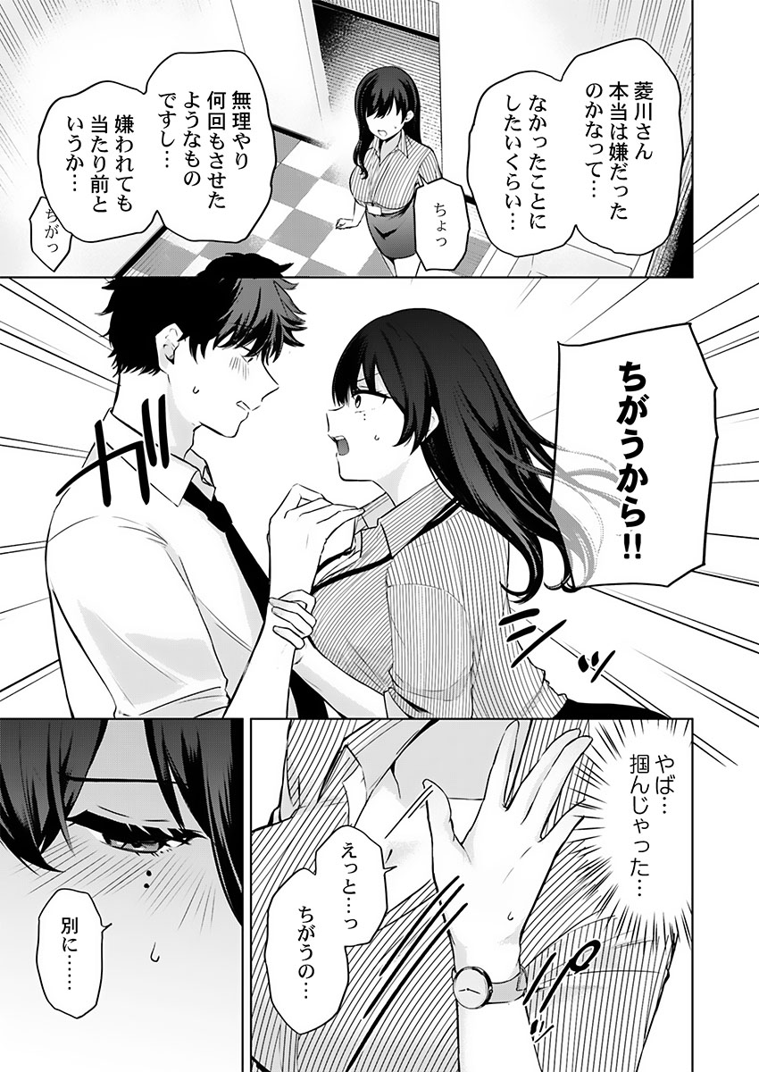 [たまきち。次郎]ぜんぶ、SEXのせい〜社長秘書が薄給男にハマった夜〜 1-3 Page 49