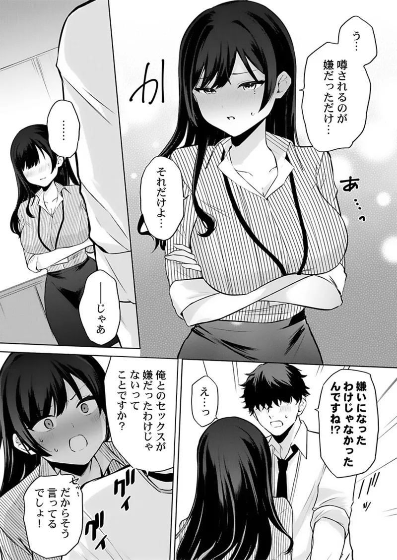 [たまきち。次郎]ぜんぶ、SEXのせい〜社長秘書が薄給男にハマった夜〜 1-3 Page 50