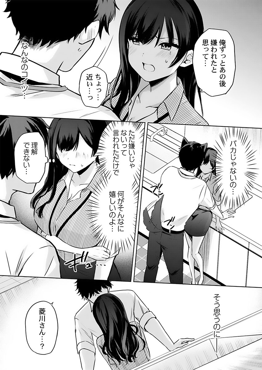 [たまきち。次郎]ぜんぶ、SEXのせい〜社長秘書が薄給男にハマった夜〜 1-3 Page 51