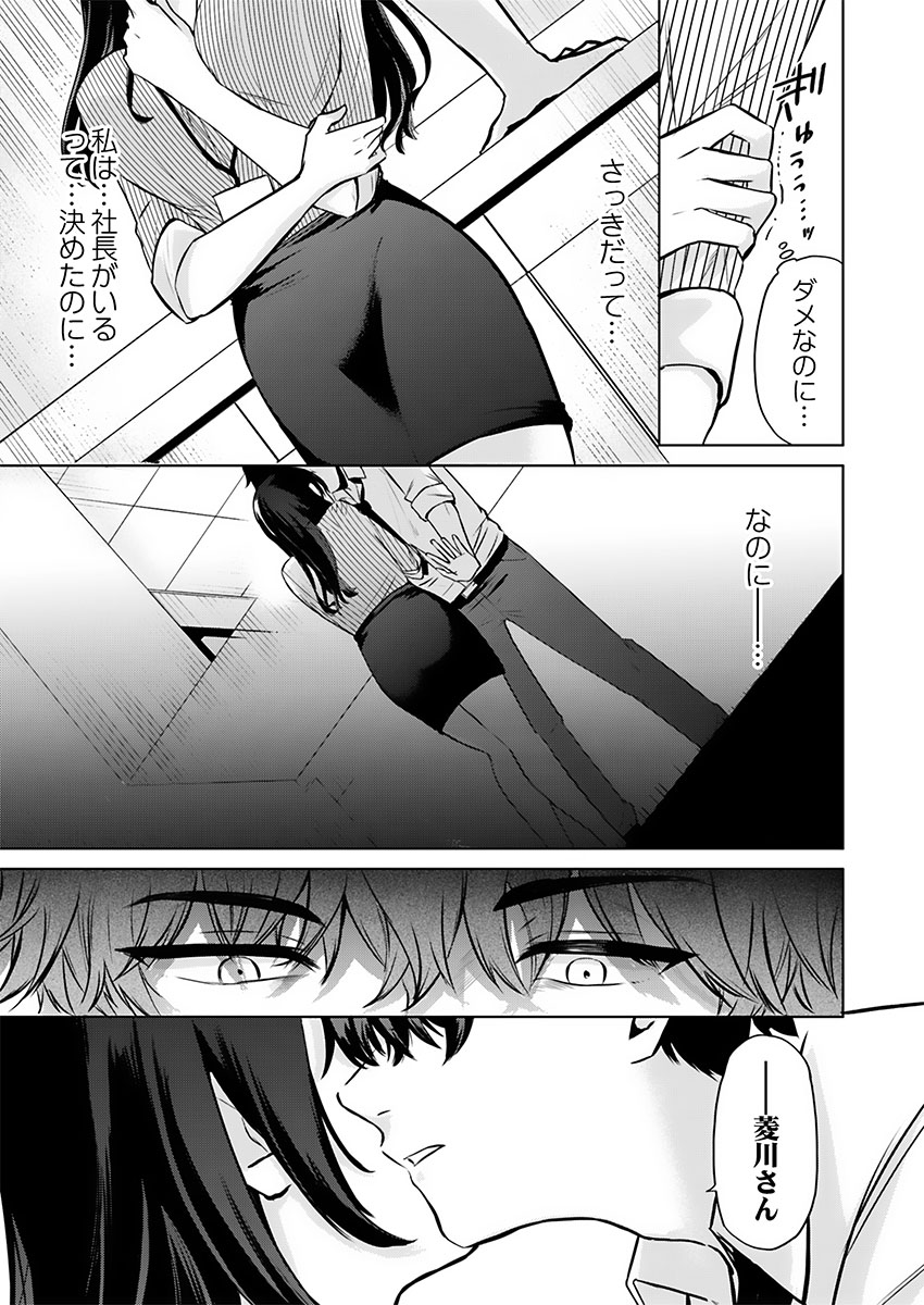 [たまきち。次郎]ぜんぶ、SEXのせい〜社長秘書が薄給男にハマった夜〜 1-3 Page 53