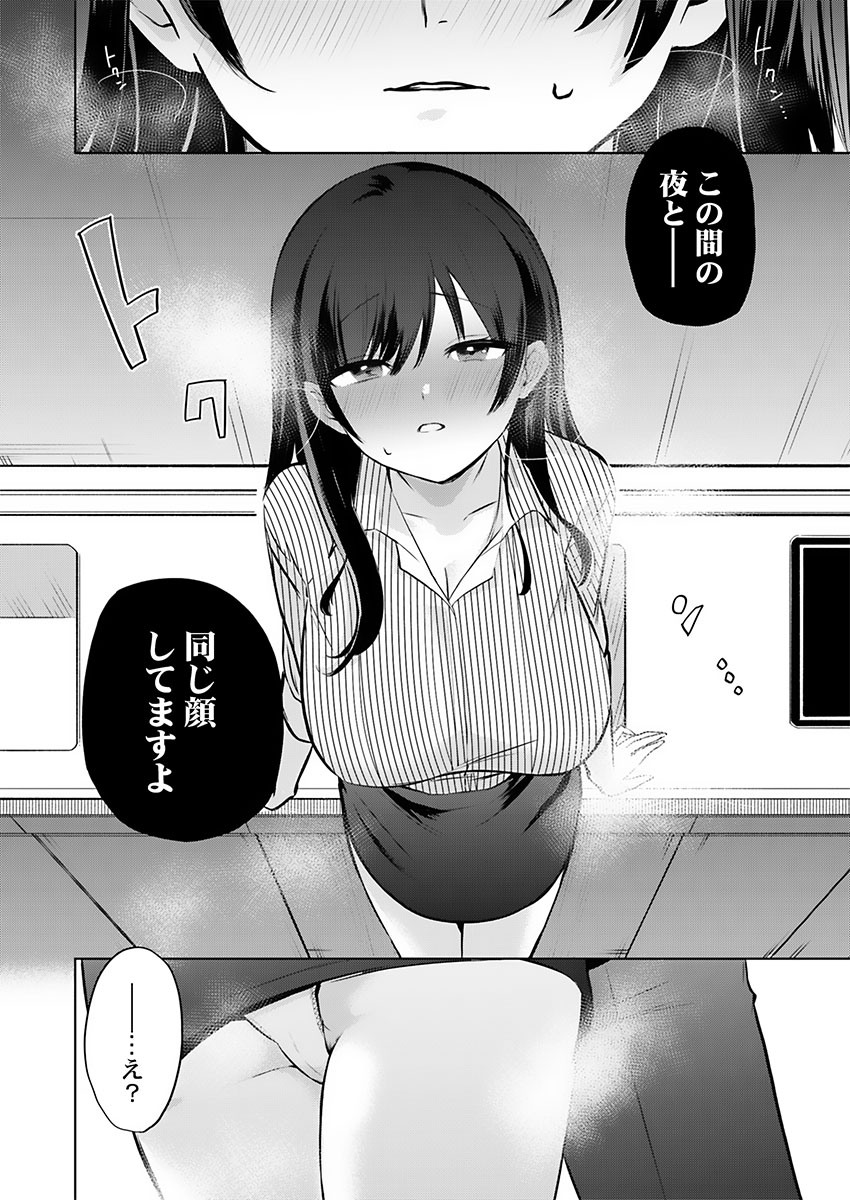 [たまきち。次郎]ぜんぶ、SEXのせい〜社長秘書が薄給男にハマった夜〜 1-3 Page 54