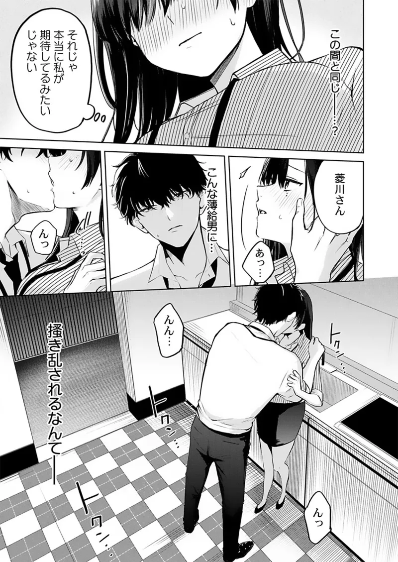 [たまきち。次郎]ぜんぶ、SEXのせい〜社長秘書が薄給男にハマった夜〜 1-3 Page 59