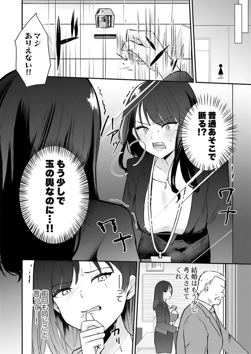 [たまきち。次郎]ぜんぶ、SEXのせい〜社長秘書が薄給男にハマった夜〜 1-3 Page 6