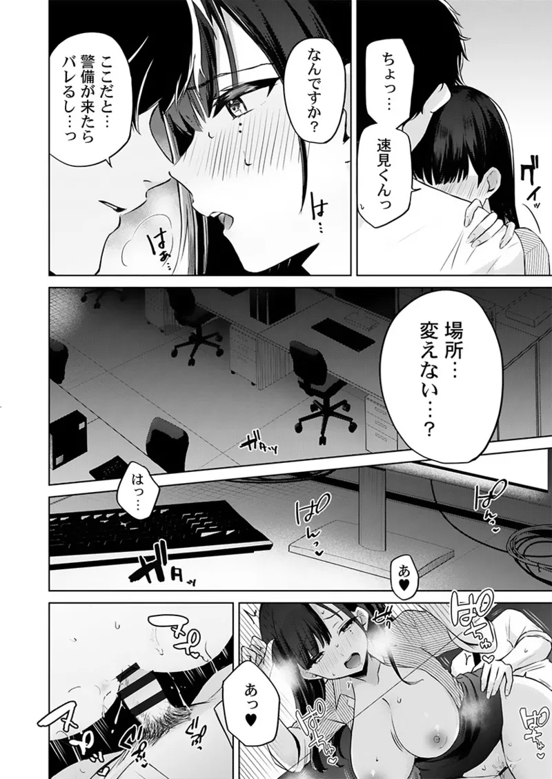[たまきち。次郎]ぜんぶ、SEXのせい〜社長秘書が薄給男にハマった夜〜 1-3 Page 60