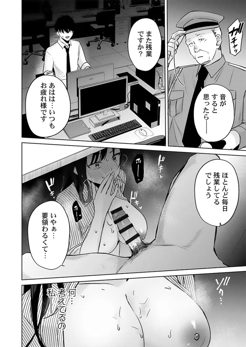 [たまきち。次郎]ぜんぶ、SEXのせい〜社長秘書が薄給男にハマった夜〜 1-3 Page 64
