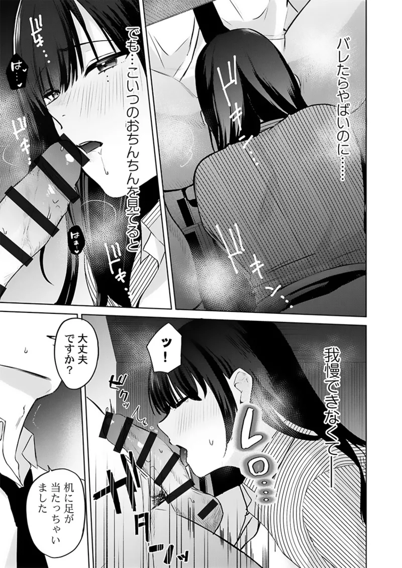[たまきち。次郎]ぜんぶ、SEXのせい〜社長秘書が薄給男にハマった夜〜 1-3 Page 65