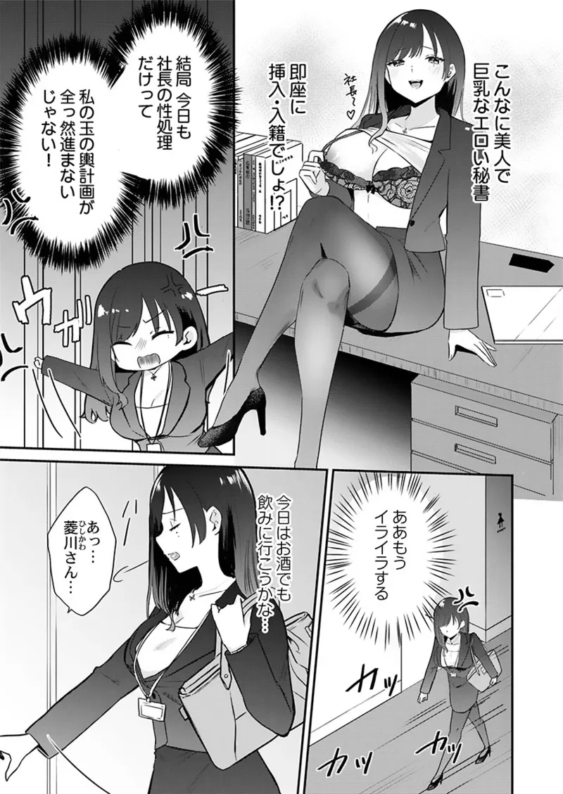 [たまきち。次郎]ぜんぶ、SEXのせい〜社長秘書が薄給男にハマった夜〜 1-3 Page 7