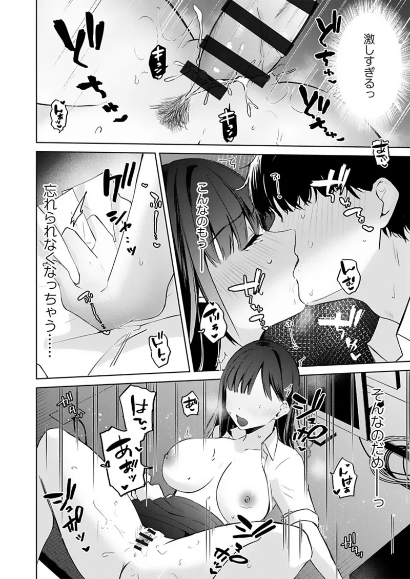 [たまきち。次郎]ぜんぶ、SEXのせい〜社長秘書が薄給男にハマった夜〜 1-3 Page 76