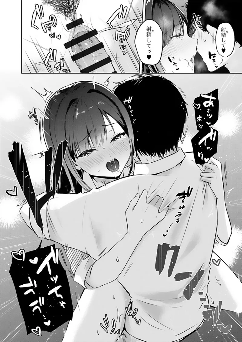 [たまきち。次郎]ぜんぶ、SEXのせい〜社長秘書が薄給男にハマった夜〜 1-3 Page 78