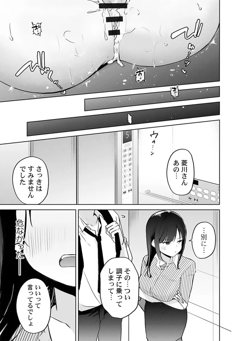 [たまきち。次郎]ぜんぶ、SEXのせい〜社長秘書が薄給男にハマった夜〜 1-3 Page 79
