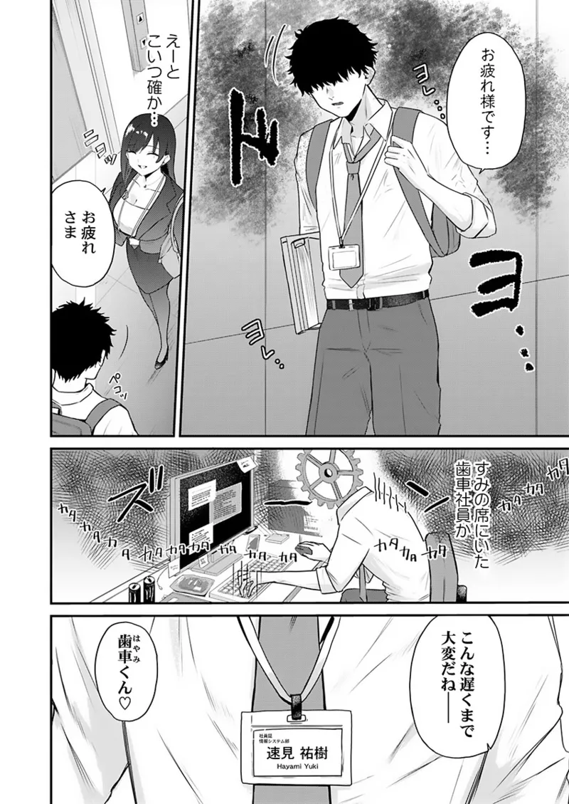 [たまきち。次郎]ぜんぶ、SEXのせい〜社長秘書が薄給男にハマった夜〜 1-3 Page 8