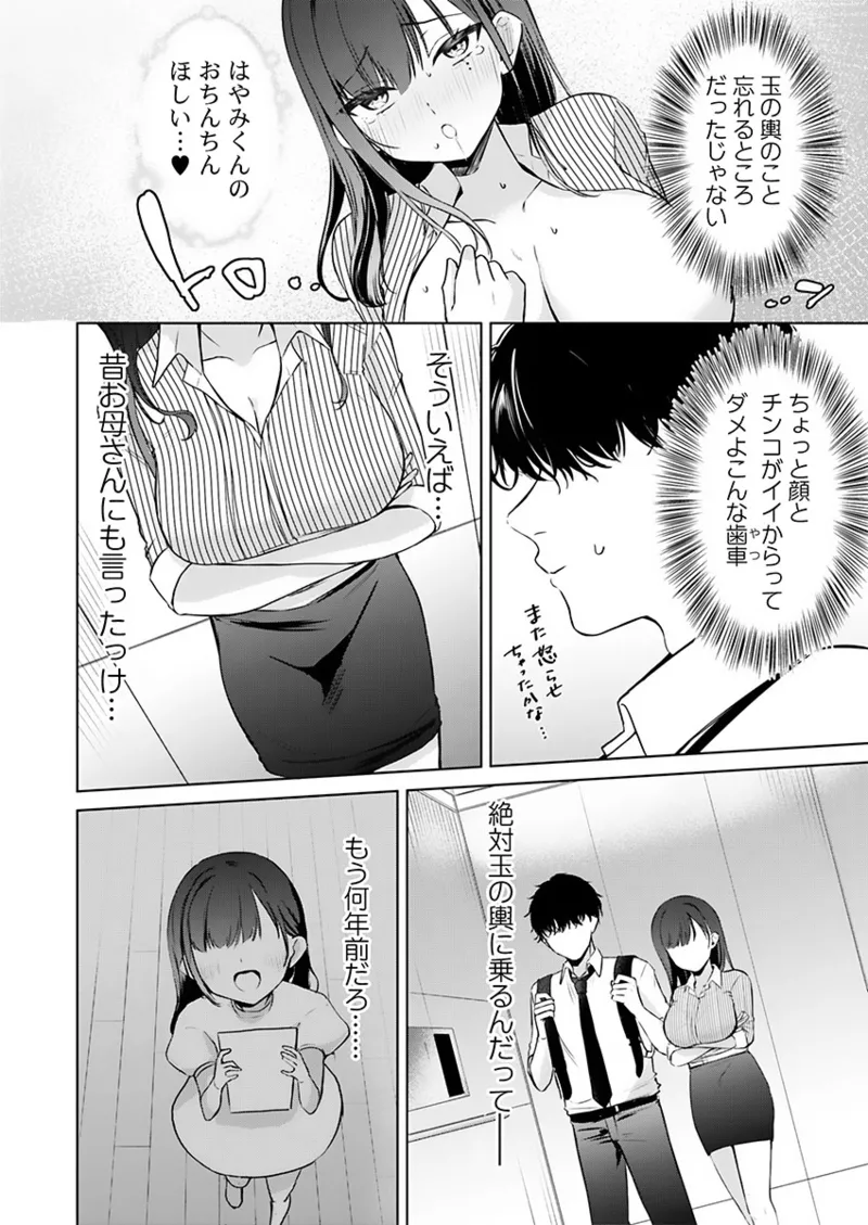 [たまきち。次郎]ぜんぶ、SEXのせい〜社長秘書が薄給男にハマった夜〜 1-3 Page 80