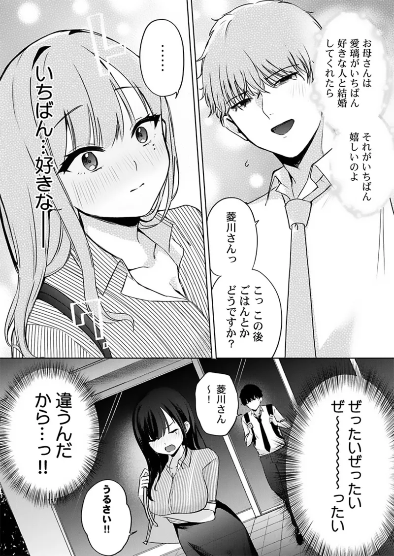 [たまきち。次郎]ぜんぶ、SEXのせい〜社長秘書が薄給男にハマった夜〜 1-3 Page 82