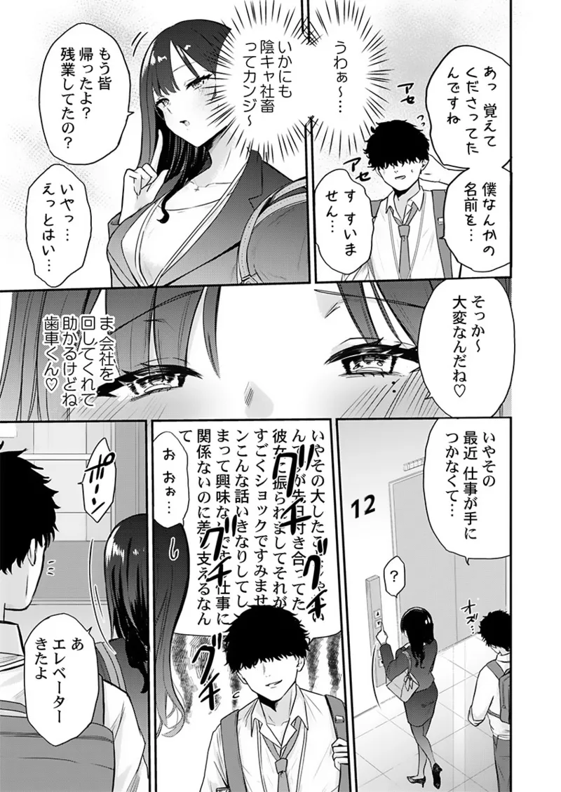 [たまきち。次郎]ぜんぶ、SEXのせい〜社長秘書が薄給男にハマった夜〜 1-3 Page 9
