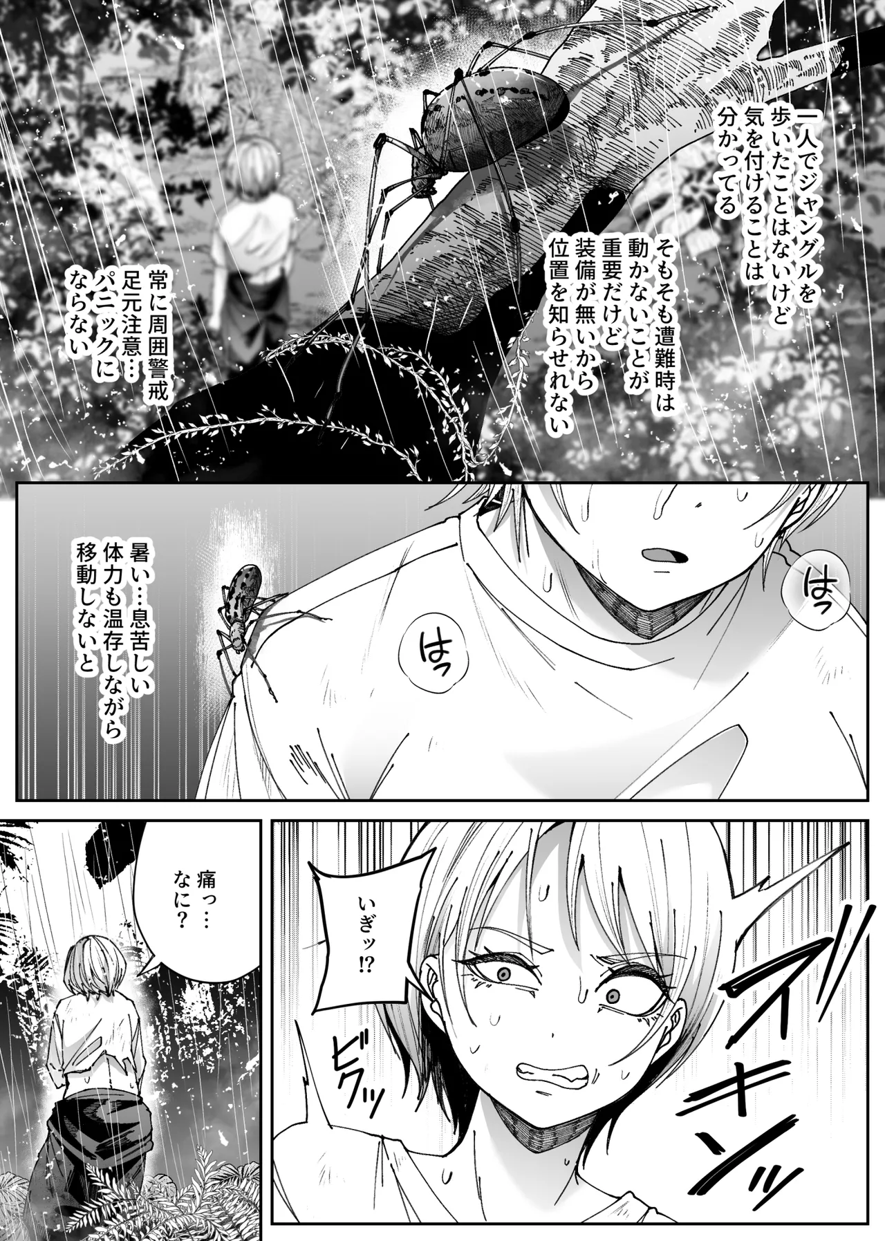 [TeruTeruGirl (Amano Teru)]- Being Attacked by Bugs in the Jungle Page 10
