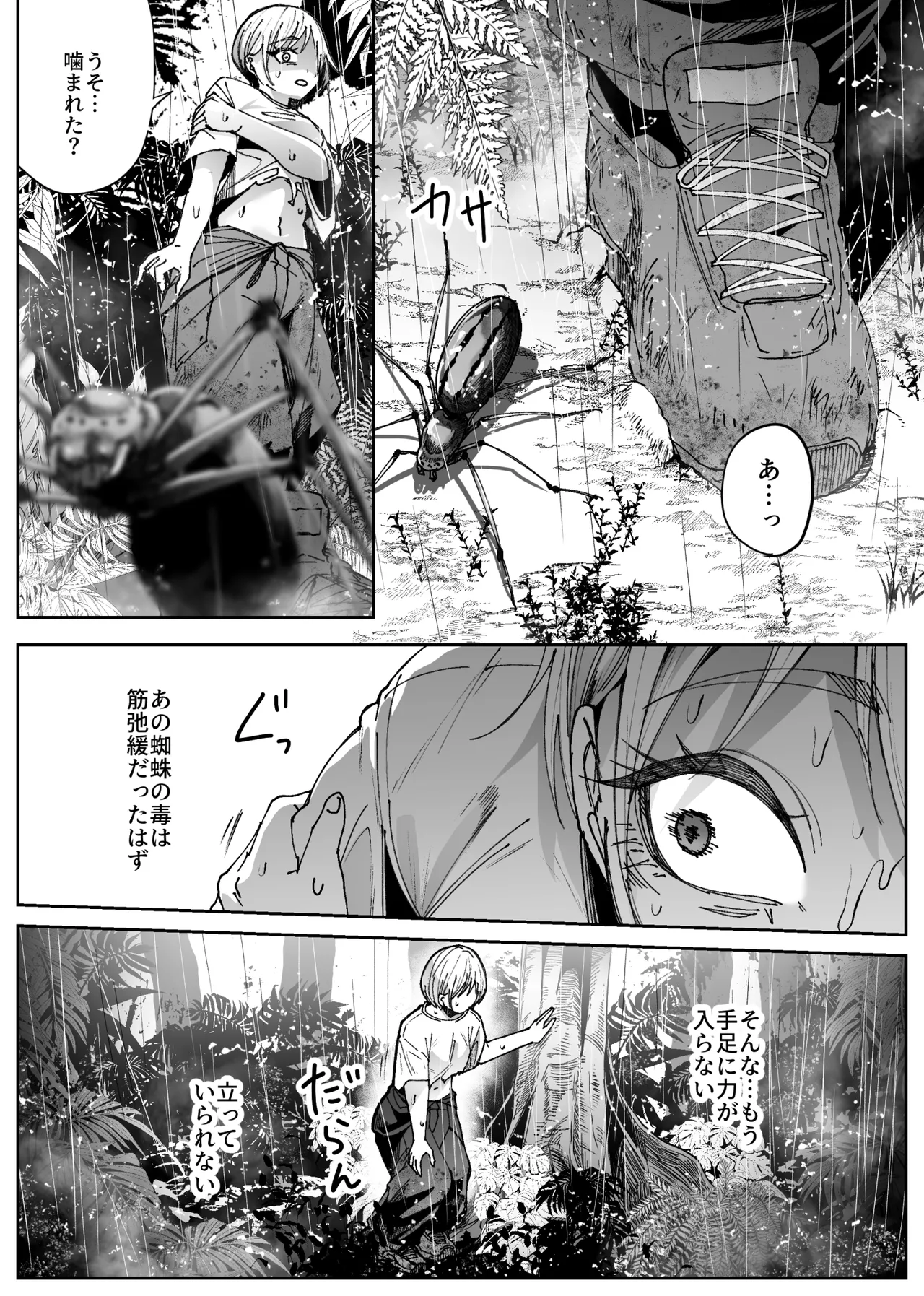 [TeruTeruGirl (Amano Teru)]- Being Attacked by Bugs in the Jungle Page 11