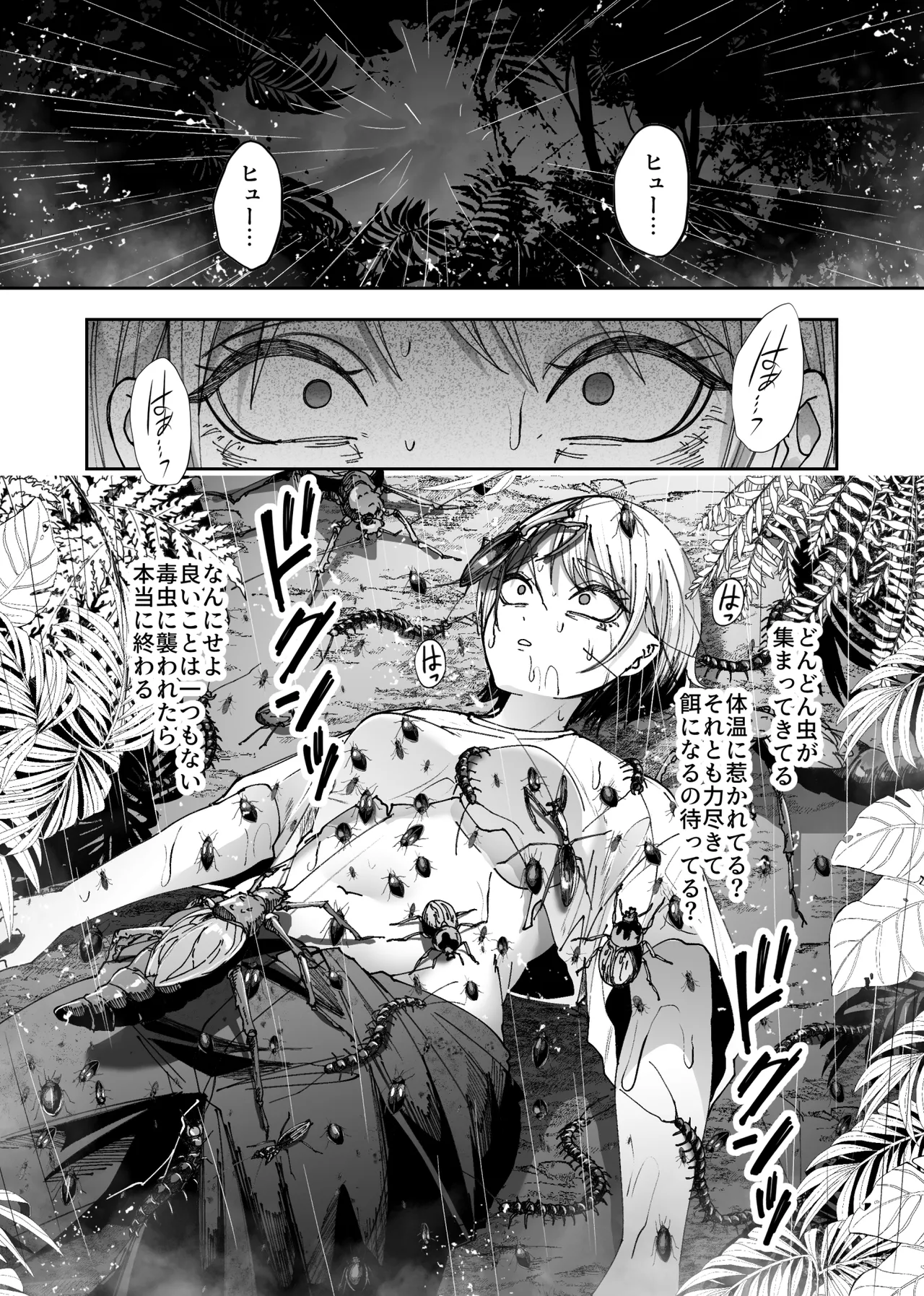 [TeruTeruGirl (Amano Teru)]- Being Attacked by Bugs in the Jungle Page 14