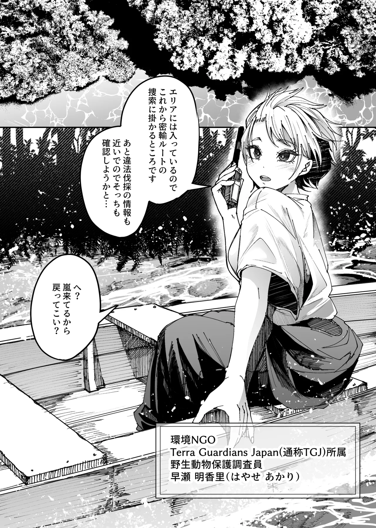 [TeruTeruGirl (Amano Teru)]- Being Attacked by Bugs in the Jungle Page 3