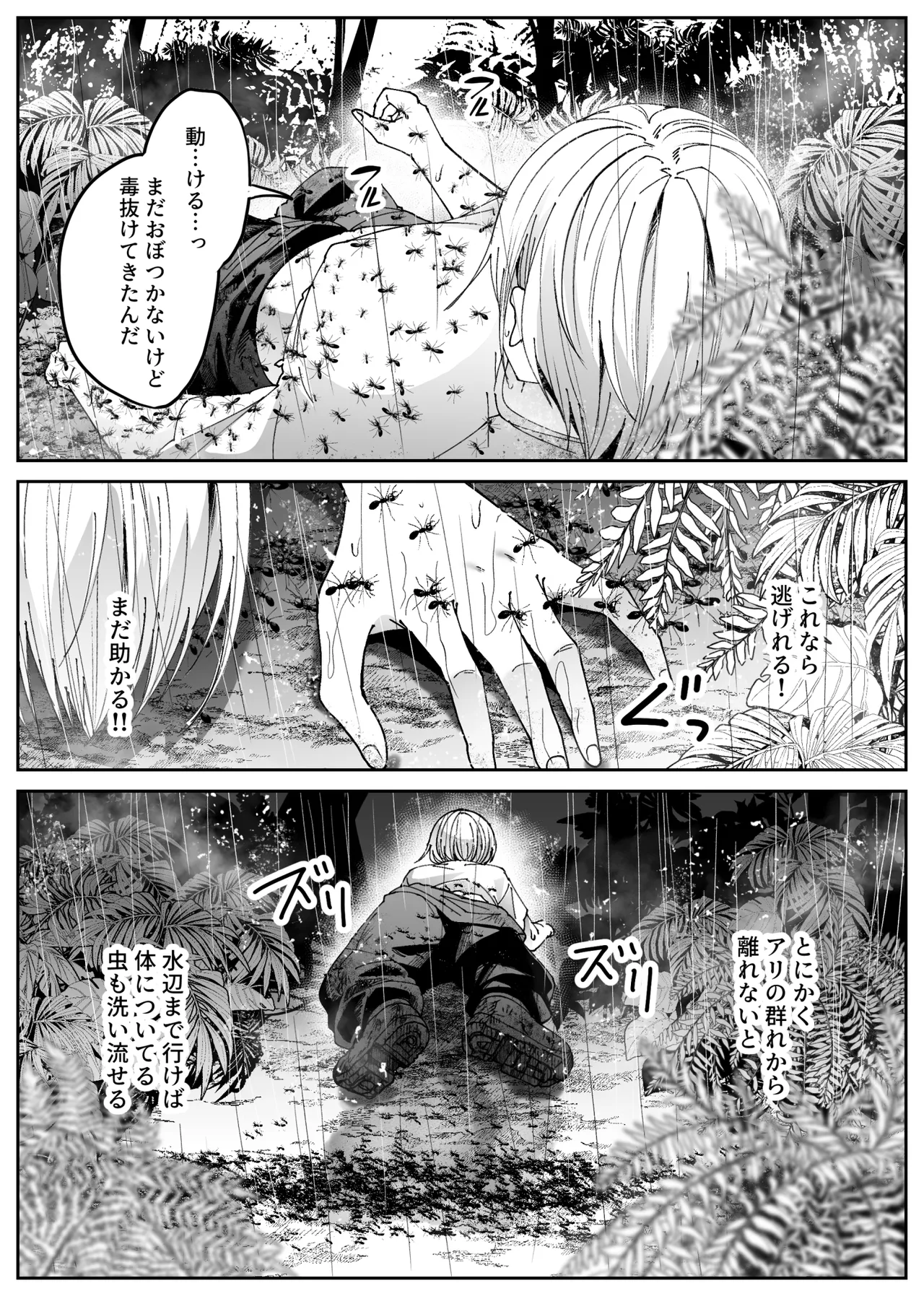 [TeruTeruGirl (Amano Teru)]- Being Attacked by Bugs in the Jungle Page 30