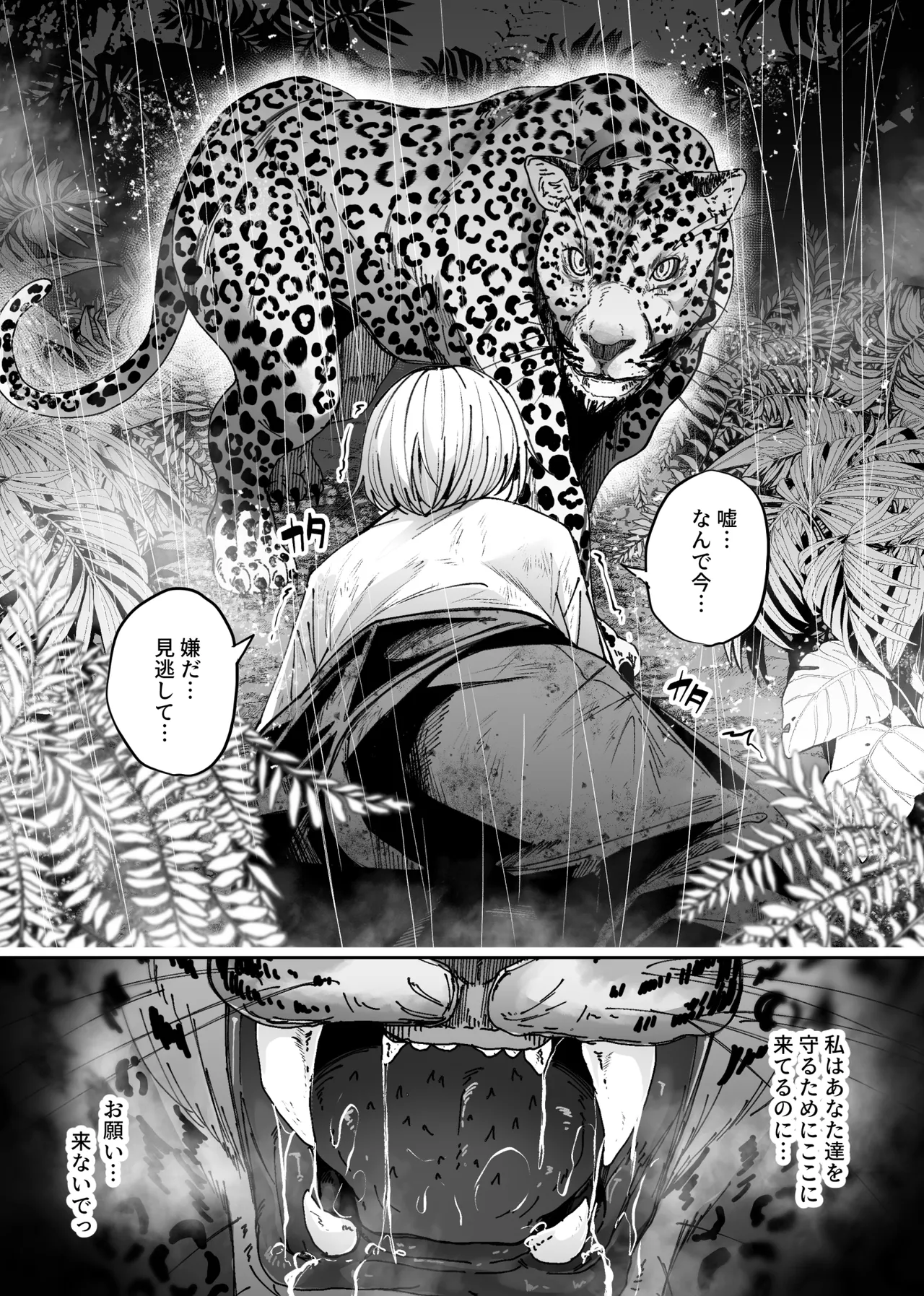 [TeruTeruGirl (Amano Teru)]- Being Attacked by Bugs in the Jungle Page 32