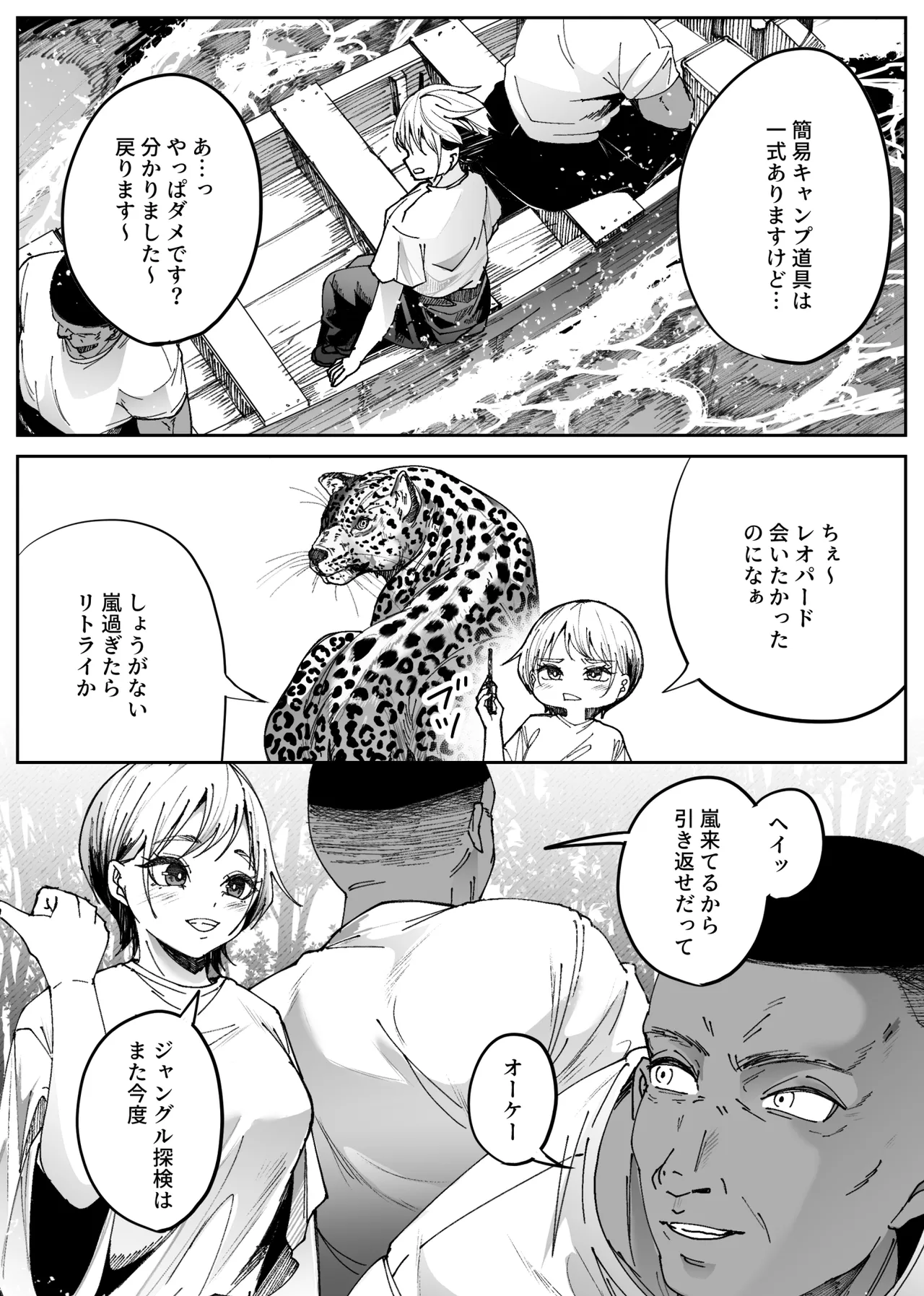[TeruTeruGirl (Amano Teru)]- Being Attacked by Bugs in the Jungle Page 4