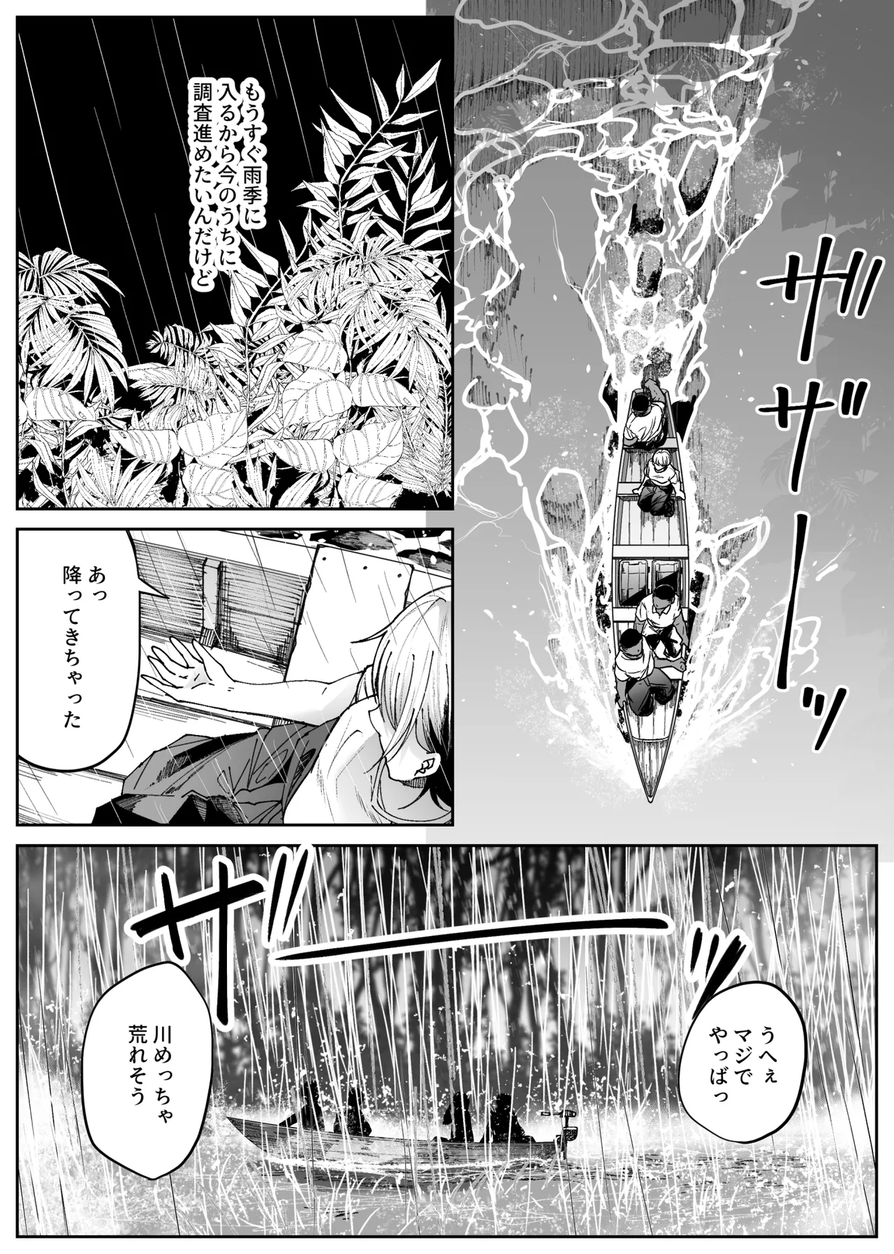[TeruTeruGirl (Amano Teru)]- Being Attacked by Bugs in the Jungle Page 5