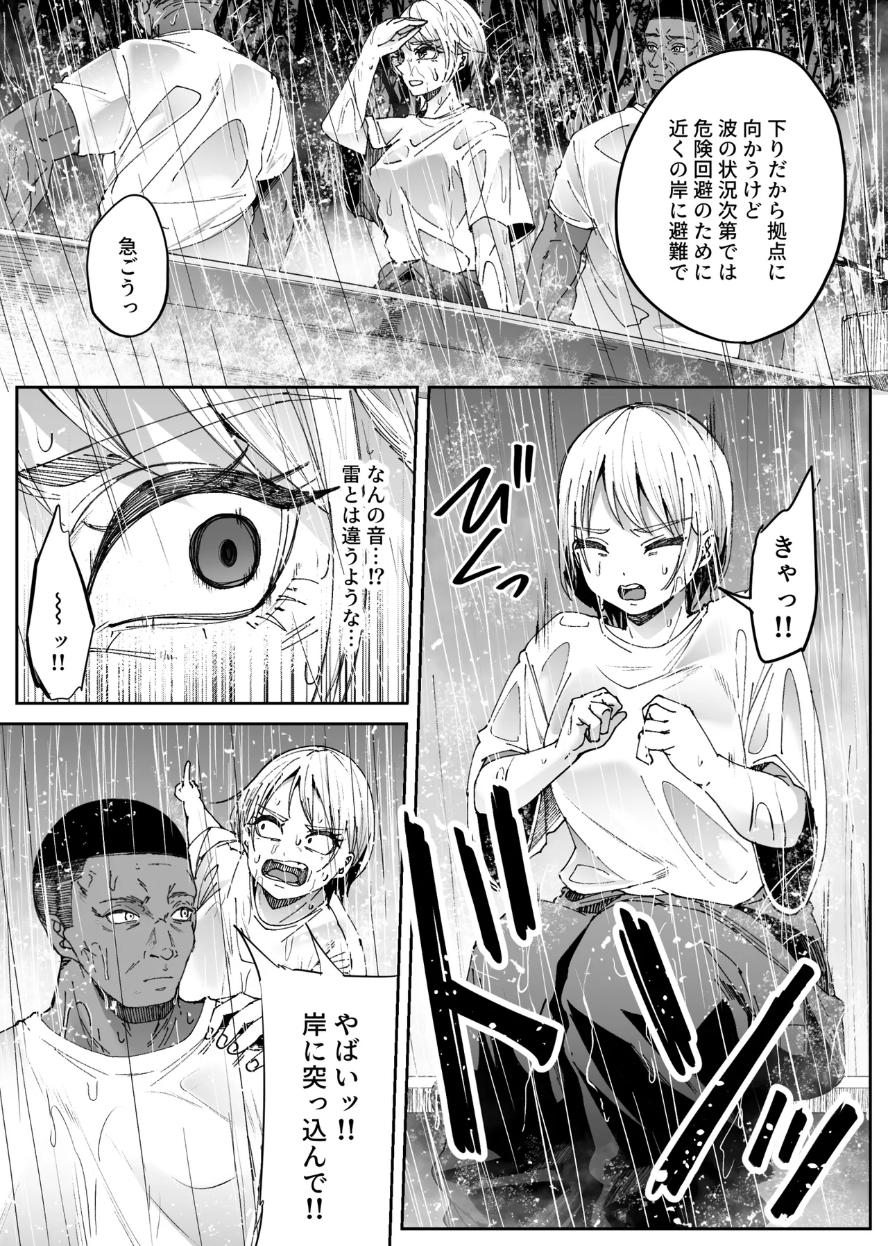 [TeruTeruGirl (Amano Teru)]- Being Attacked by Bugs in the Jungle Page 6