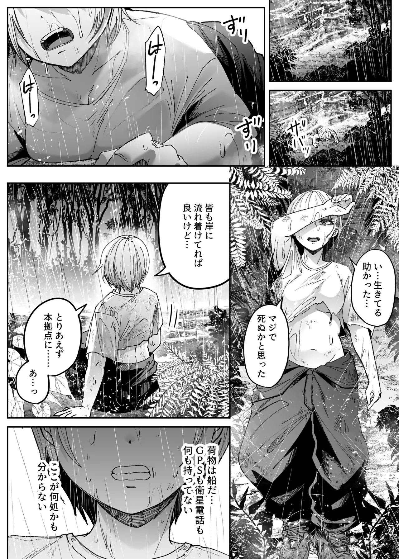 [TeruTeruGirl (Amano Teru)]- Being Attacked by Bugs in the Jungle Page 8