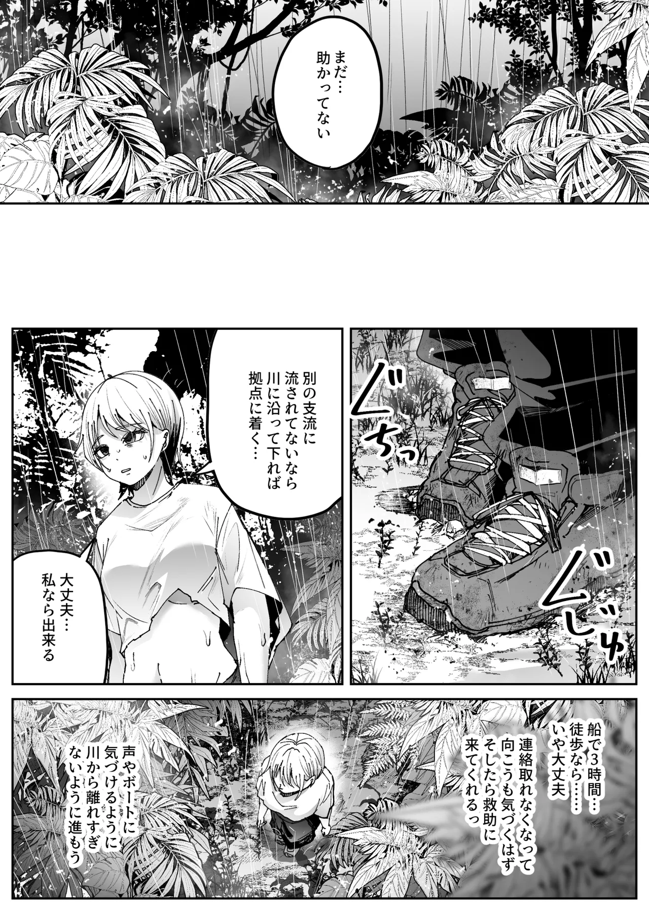 [TeruTeruGirl (Amano Teru)]- Being Attacked by Bugs in the Jungle Page 9