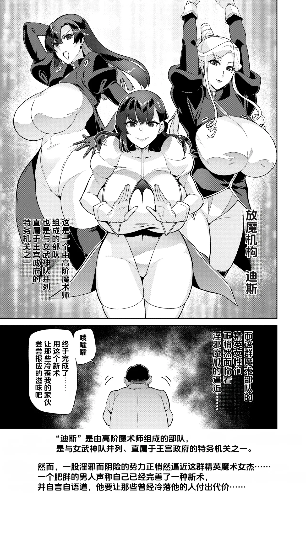 [Hatoba Akane]Majutsushi Tokkou Joushiki Kaihen Ch. 01[Chinese] Page 1