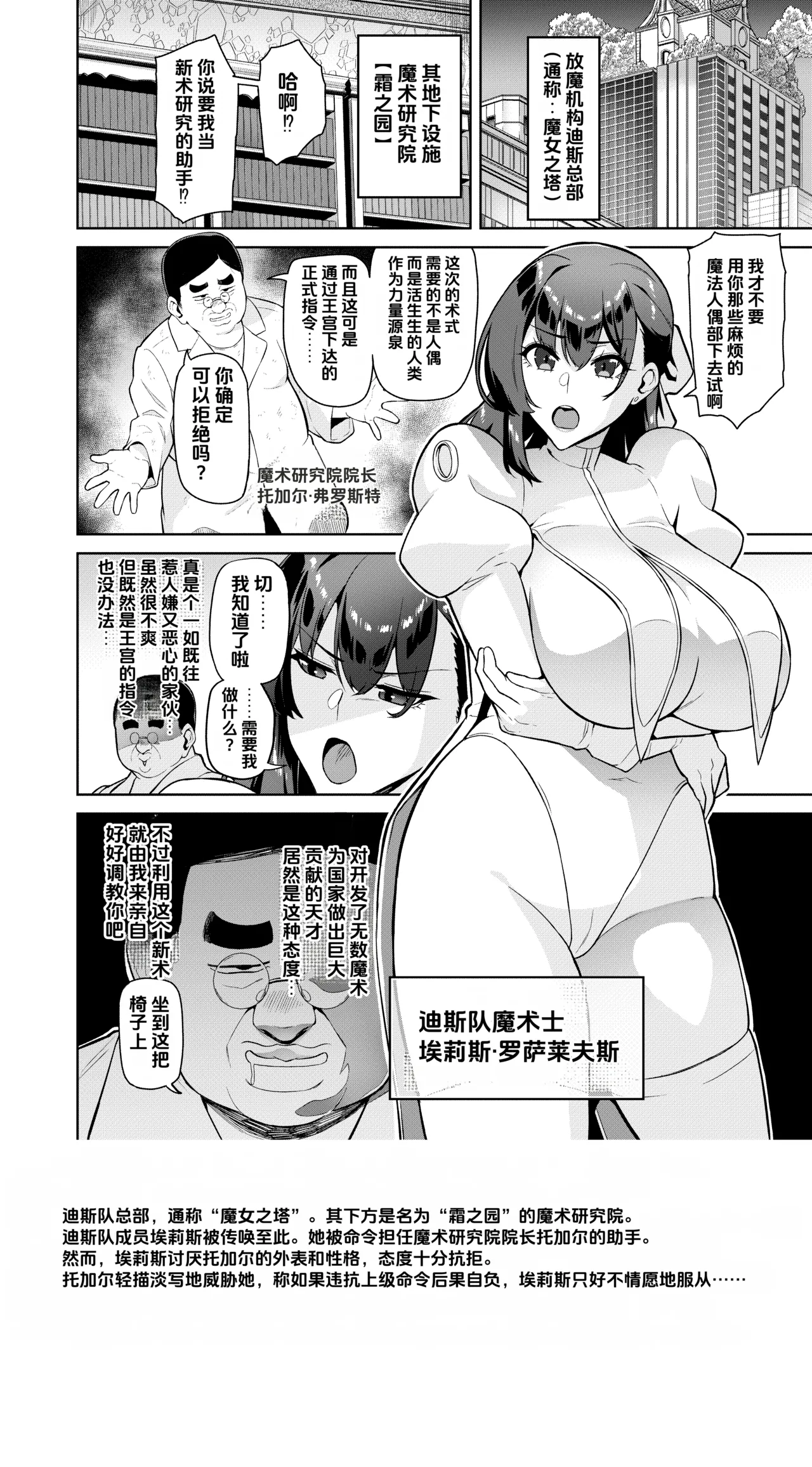 [Hatoba Akane]Majutsushi Tokkou Joushiki Kaihen Ch. 01[Chinese] Page 2