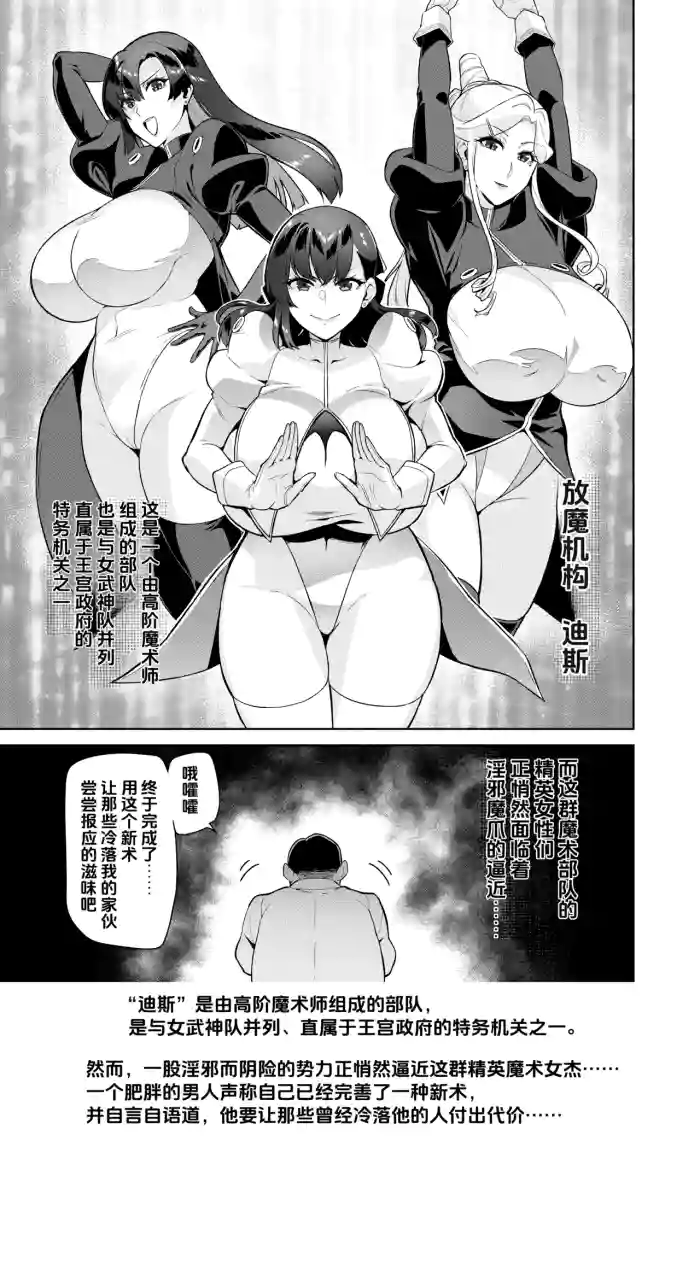 [Hatoba Akane]Majutsushi Tokkou Joushiki Kaihen Ch. 01[Chinese]