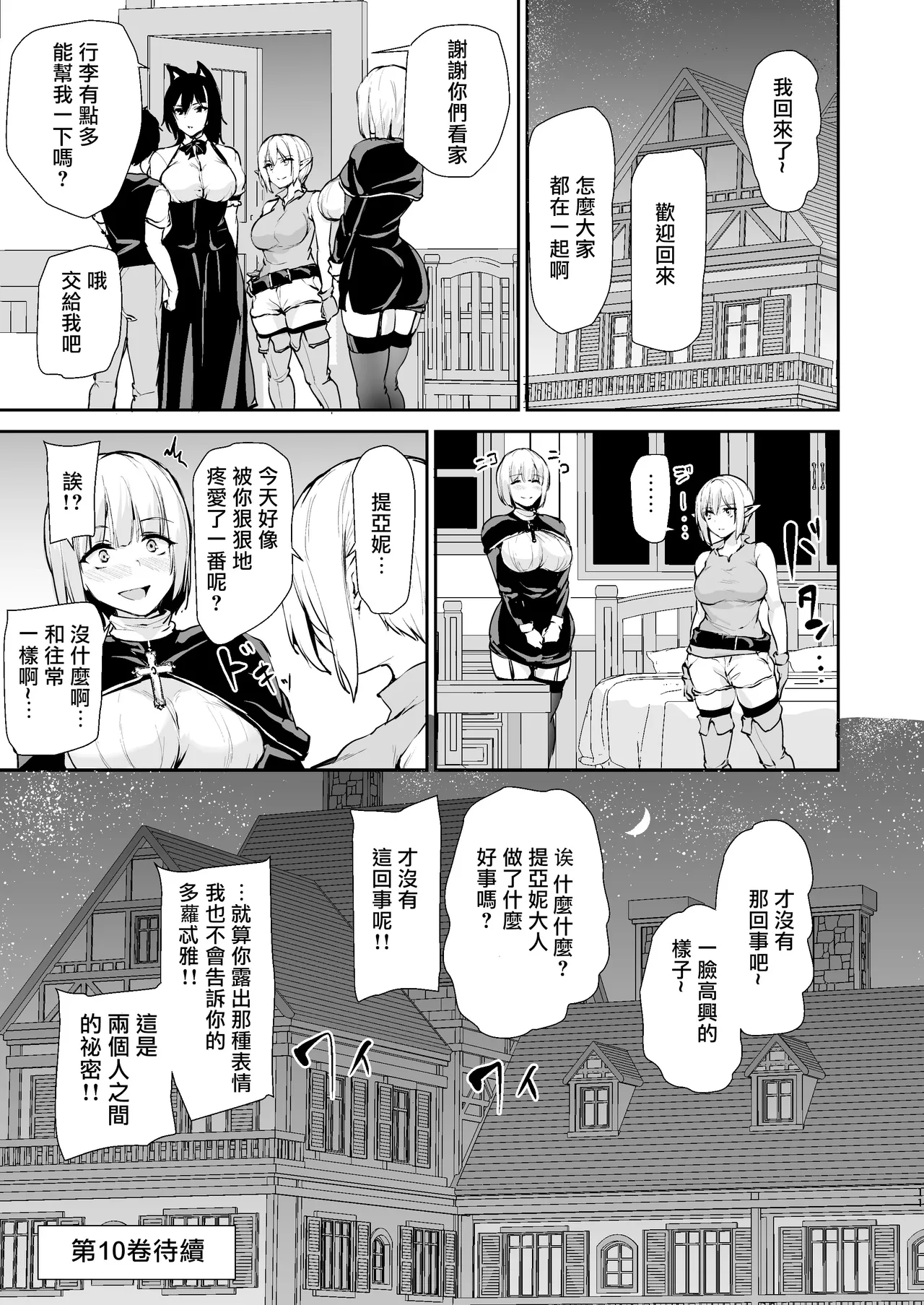 [Shimapan (Tachibana Omina)]Isekai Harem Monogatari 9.5[Chinese] Page 11