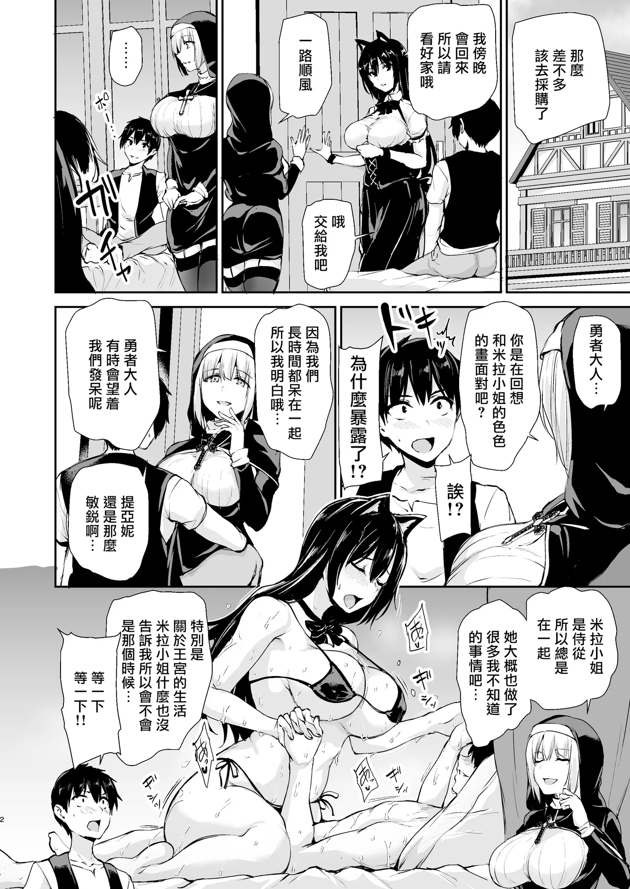 [Shimapan (Tachibana Omina)]Isekai Harem Monogatari 9.5[Chinese] Page 2