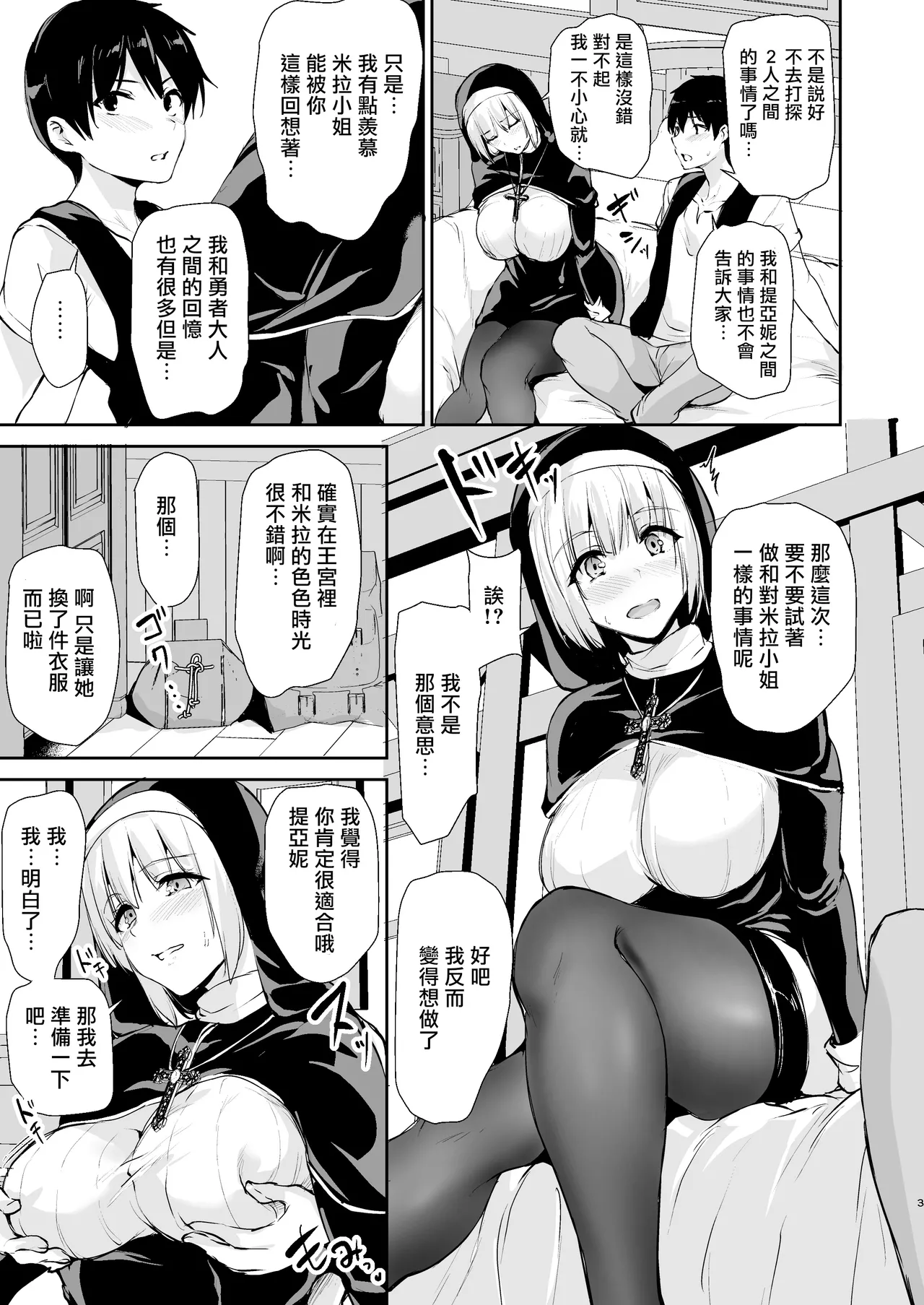 [Shimapan (Tachibana Omina)]Isekai Harem Monogatari 9.5[Chinese] Page 3