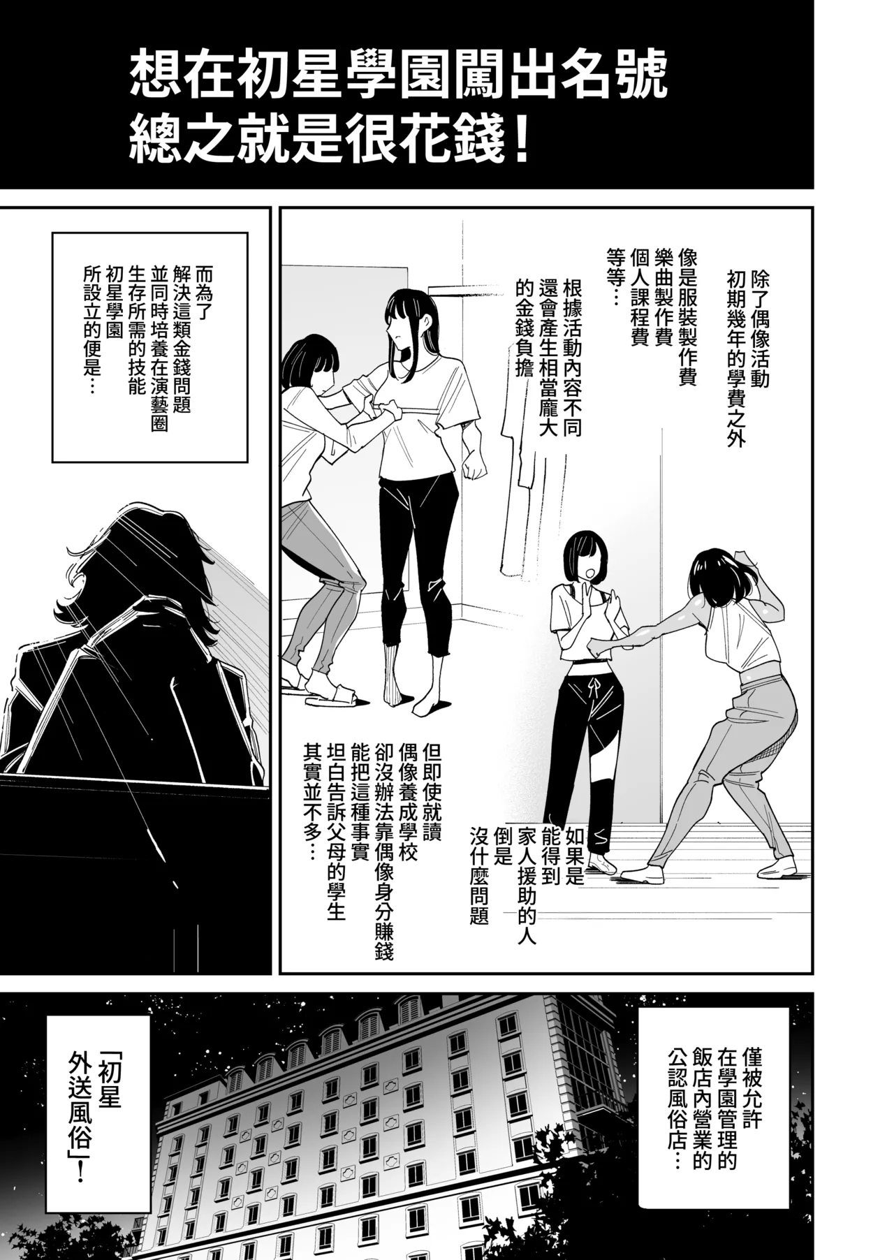 [Hamata 21 (Mishibe Hamata)]HatsuBoshi DeliHeal | 初星外送風俗(Gakuen IDOLM@STER) [Chinese] [Amerins漢化] [Digital] Page 3