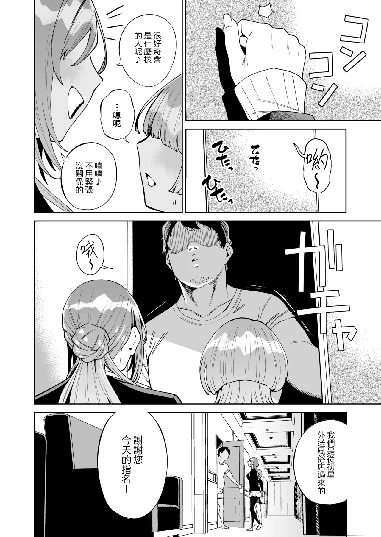 [Hamata 21 (Mishibe Hamata)]HatsuBoshi DeliHeal | 初星外送風俗(Gakuen IDOLM@STER) [Chinese] [Amerins漢化] [Digital] Page 4
